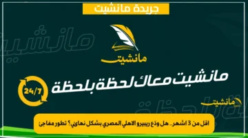 أقل من 3 أشهر.. هل ودّع ريبيرو الأهلي المصري بشكل نهائي؟ تطور مفاجئ